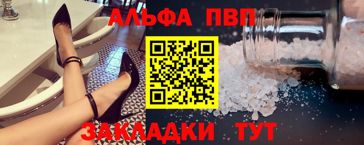 A PVP кристаллы  Alpha PVP  Вход с VPN  Набережные Челны  Альфа ПВП СК 