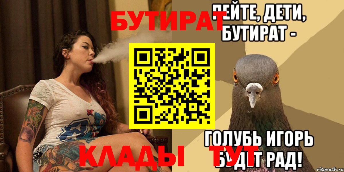 БУТИРАТ  Вход с VPN  Набережные Челны  Бутират буратино 