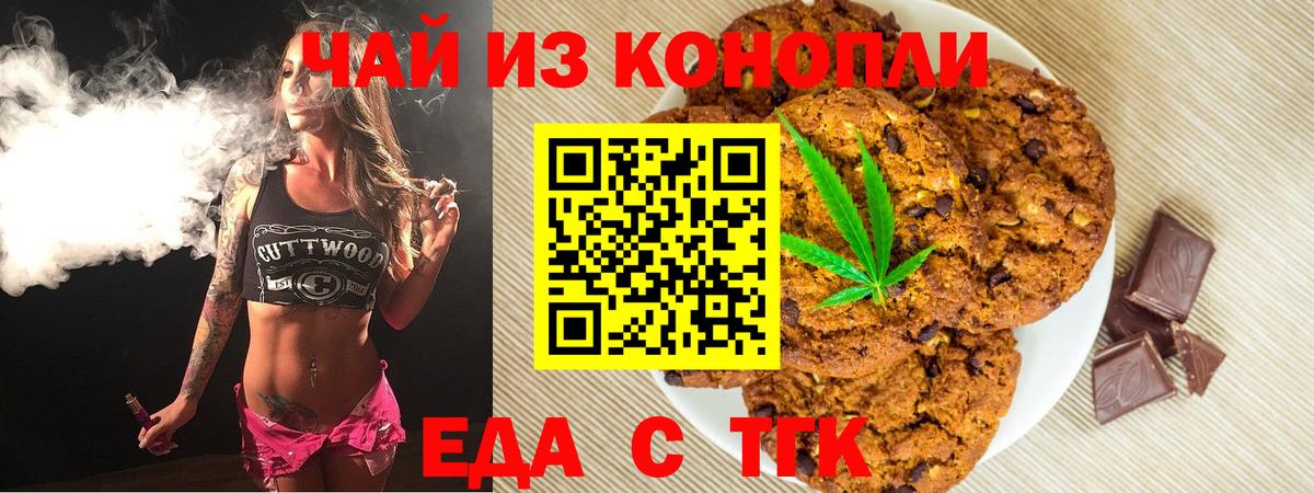 Набережные Челны  Cannafood конопля  Вход с VPN 