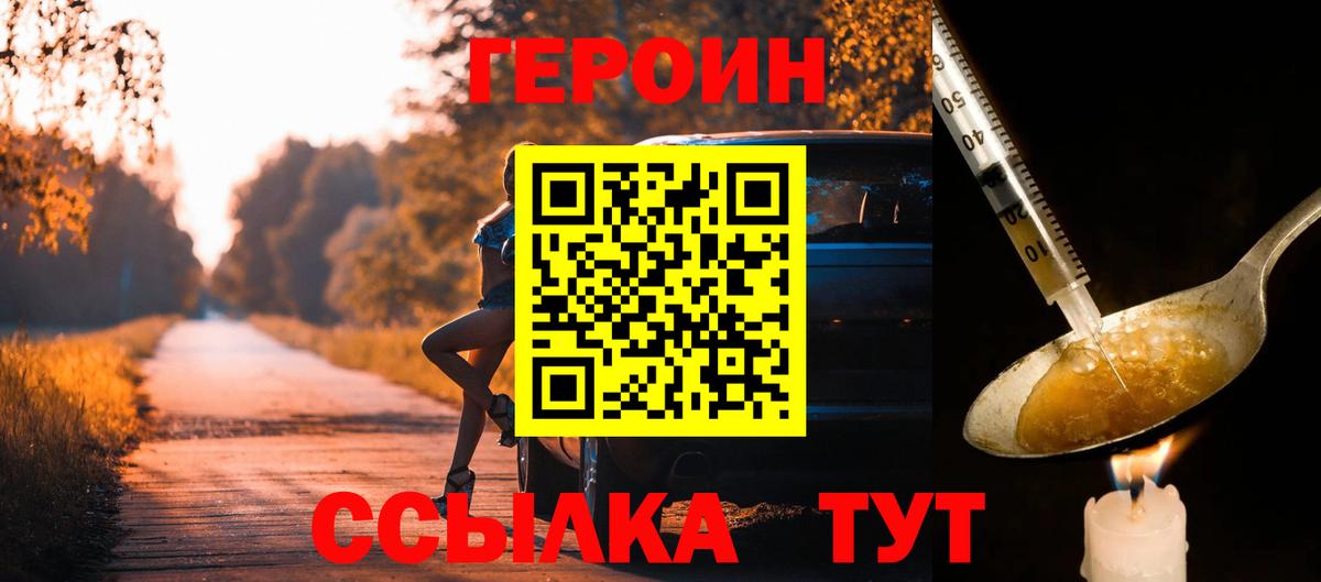 Героин хмурый  Вход с VPN  Героин  Набережные Челны 
